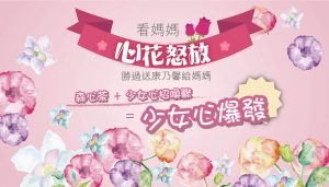 母親節banner-1(1)