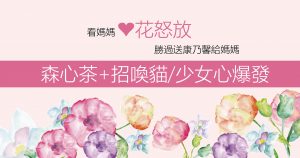 母親節banner-ad-2